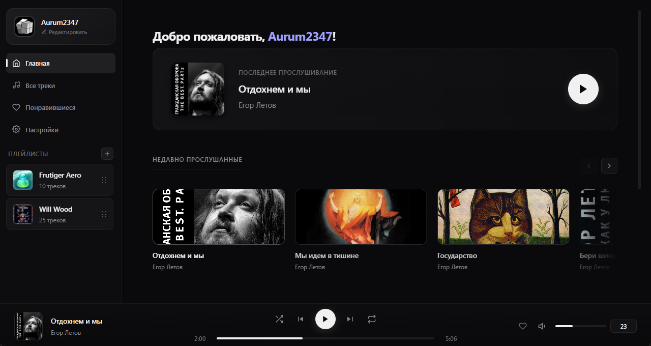 Playly — главный экран